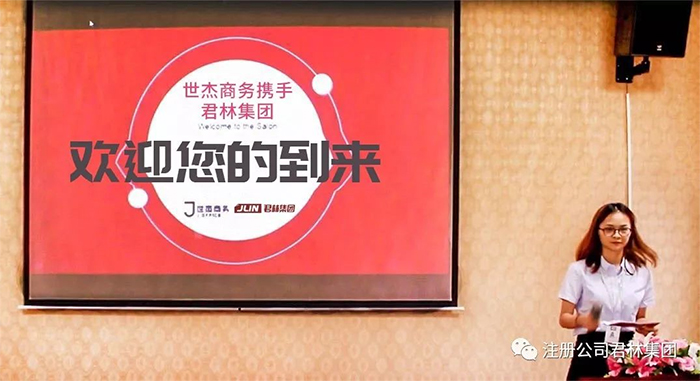 世杰商務攜手君林集團舉行的稅務籌劃分享沙龍 世杰商務攜手君林集團舉行的稅務籌劃分享沙龍