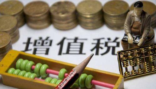 增值稅 增值稅