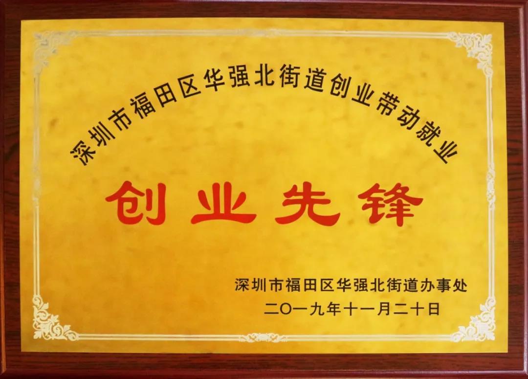 創(chuàng)業(yè)先鋒證書 創(chuàng)業(yè)先鋒證書