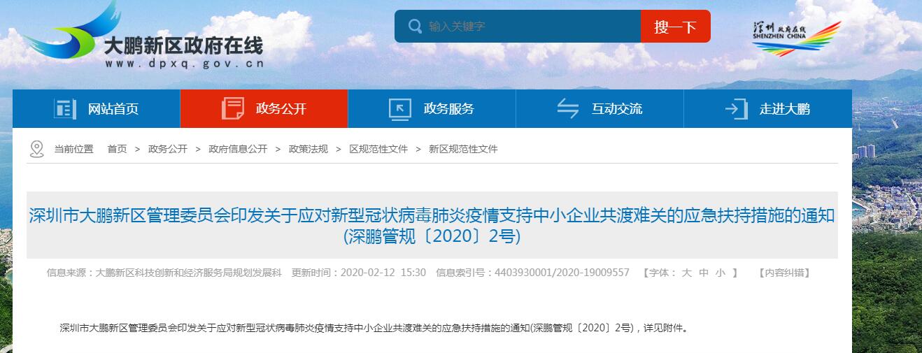 深圳大鵬新區應對新型冠狀病毒肺炎疫情優惠政策 深圳大鵬新區應對新型冠狀病毒肺炎疫情優惠政策