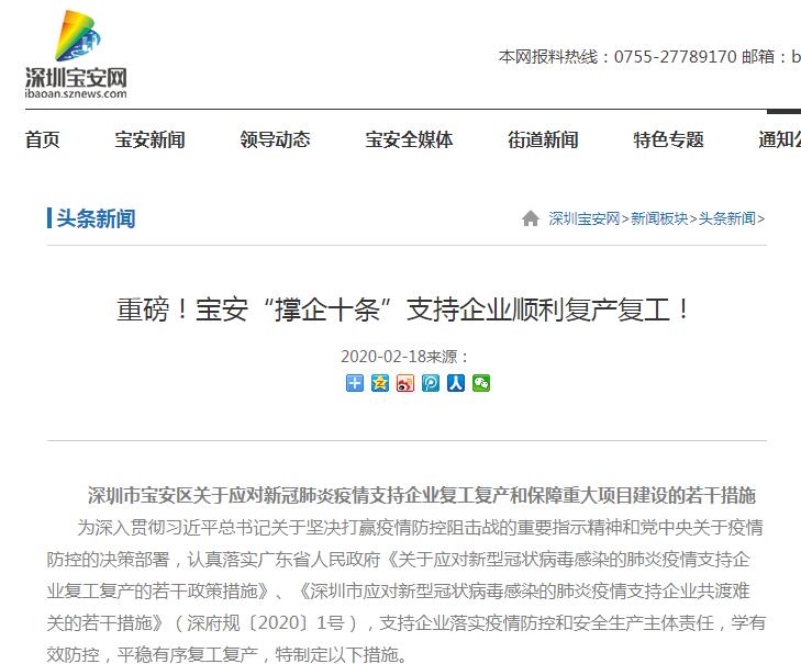 深圳寶安區(qū)應對新冠肺炎疫情優(yōu)惠政策“撐企十條” 深圳寶安區(qū)應對新冠肺炎疫情優(yōu)惠政策“撐企十條”