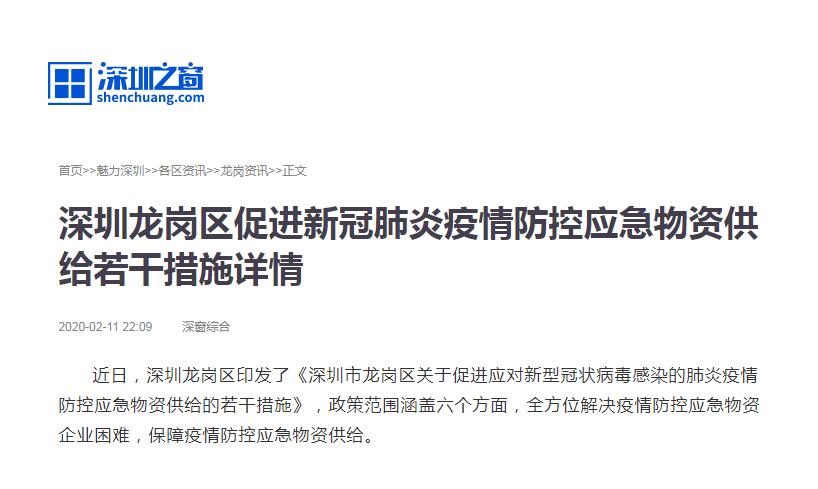 深圳龍崗區促進新冠肺炎疫情防控應急物資供給企業優惠政策 深圳龍崗區促進新冠肺炎疫情防控應急物資供給企業優惠政策