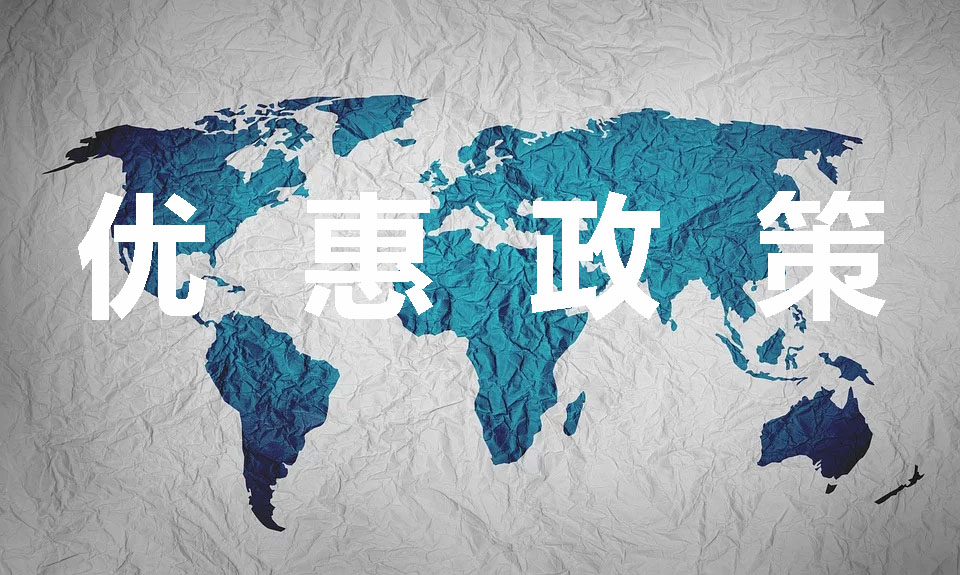 新冠肺炎疫情防控稅收優惠政策指引匯編