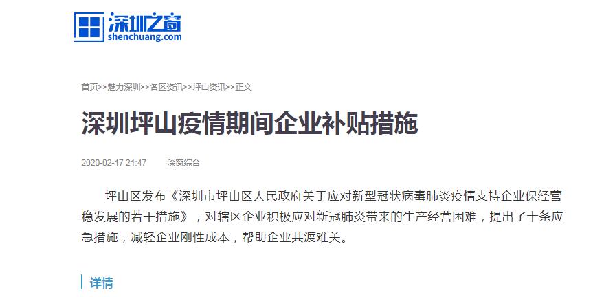 深圳坪山區(qū)疫情期間企業(yè)補(bǔ)貼措施 深圳坪山區(qū)疫情期間企業(yè)補(bǔ)貼措施