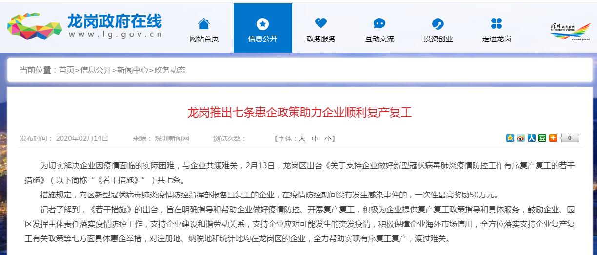 深圳市龍崗區復工支持企業復工優惠政策 深圳市龍崗區復工支持企業復工優惠政策
