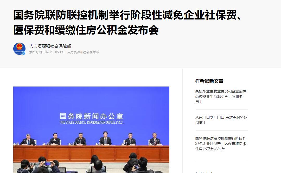 新型冠狀病毒感染肺炎疫情階段性減免企業(yè)社保費(fèi)、醫(yī)保費(fèi)和緩繳住房公積金