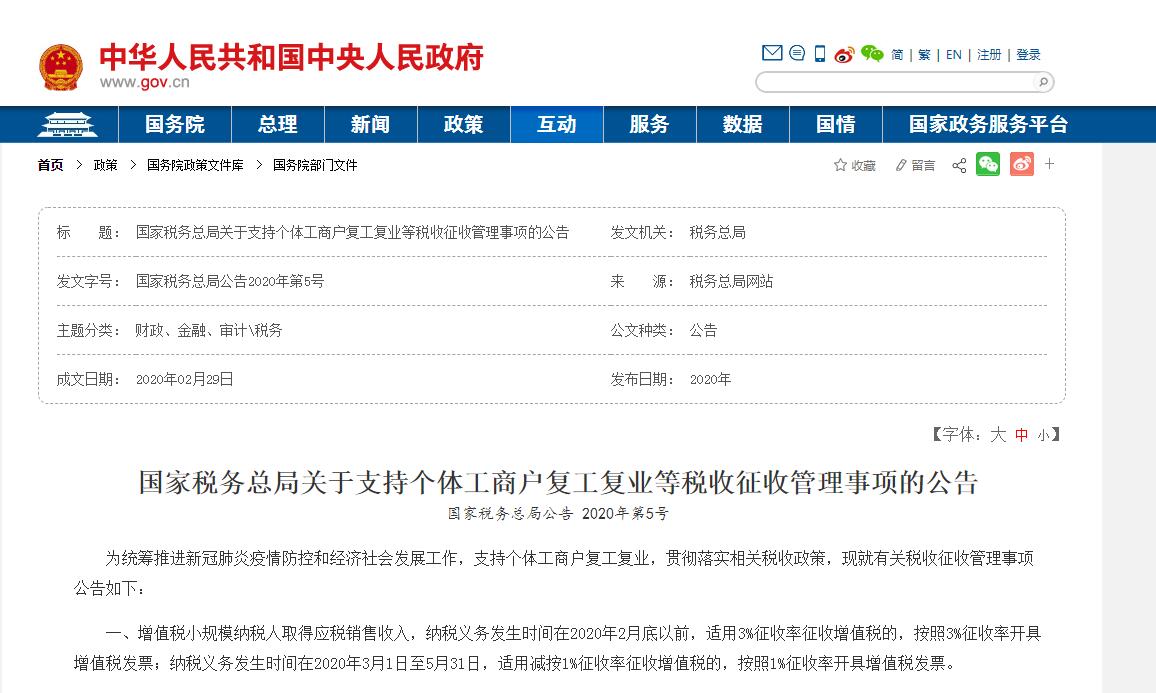 疫情防控稅務總局支持個體工商戶復工復業的稅收優惠政策 疫情防控稅務總局支持個體工商戶復工復業的稅收優惠政策