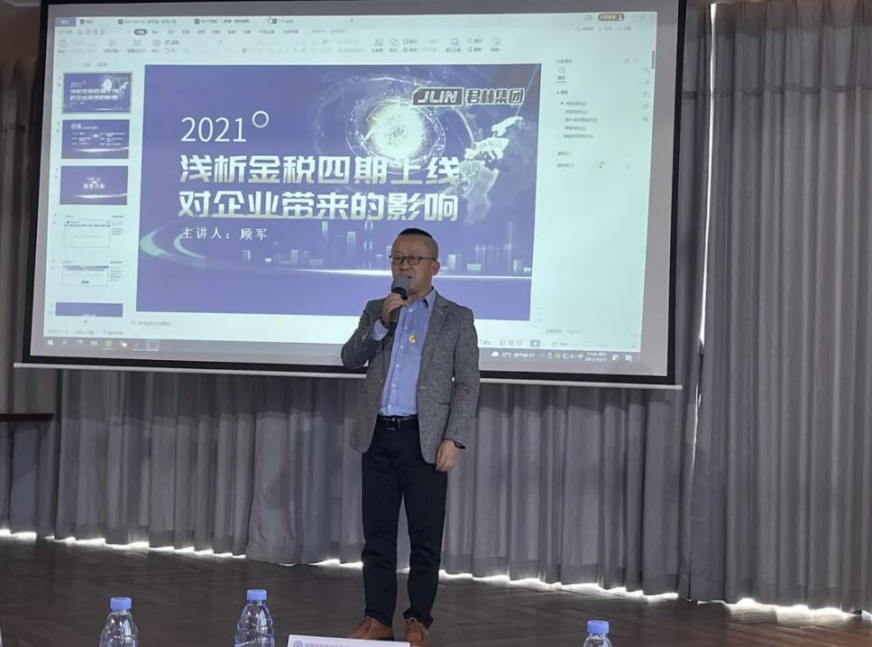 直播回顧“淺析金稅四期上線對企業帶來的影響”主題演講 直播回顧“淺析金稅四期上線對企業帶來的影響”主題演講