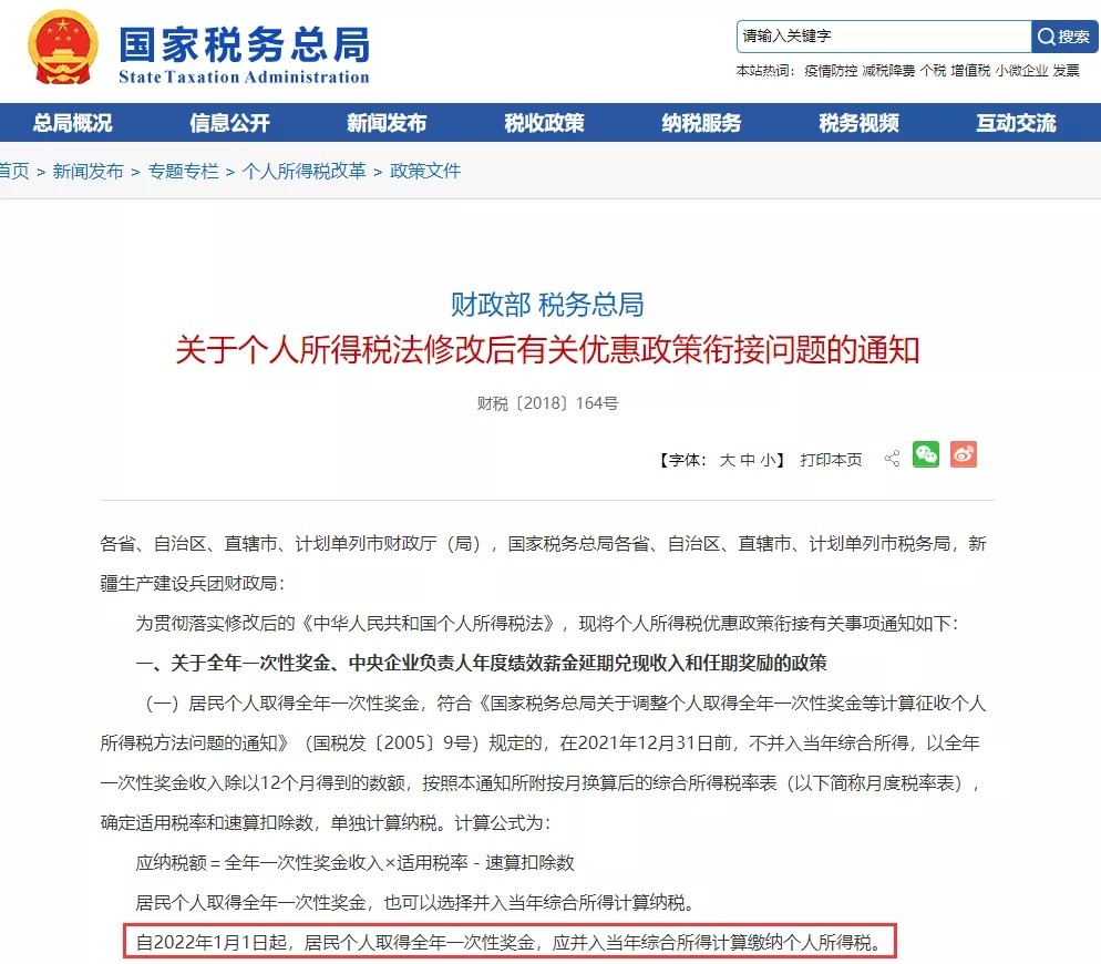 突發(fā)!個(gè)稅變了!到手獎(jiǎng)金可能相差上萬(wàn)元!2022年1月1日?qǐng)?zhí)行 突發(fā)!個(gè)稅變了!到手獎(jiǎng)金可能相差上萬(wàn)元!2022年1月1日?qǐng)?zhí)行