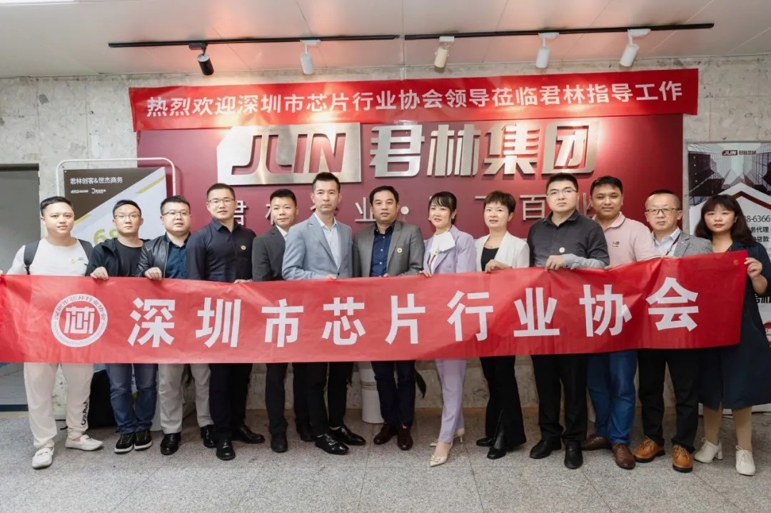 熱烈歡迎深圳市芯片行業協會蒞臨君林集團交流座談! 熱烈歡迎深圳市芯片行業協會蒞臨君林集團交流座談!