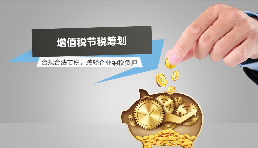 增值稅的納稅籌劃幾個重點,必讀! 增值稅的納稅籌劃幾個重點,必讀!
