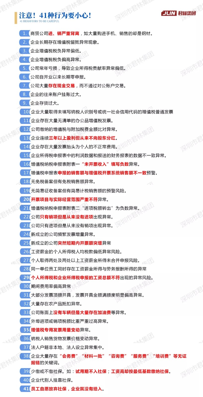 直播回顧“淺析金稅四期上線對企業帶來的影響”主題演講 直播回顧“淺析金稅四期上線對企業帶來的影響”主題演講