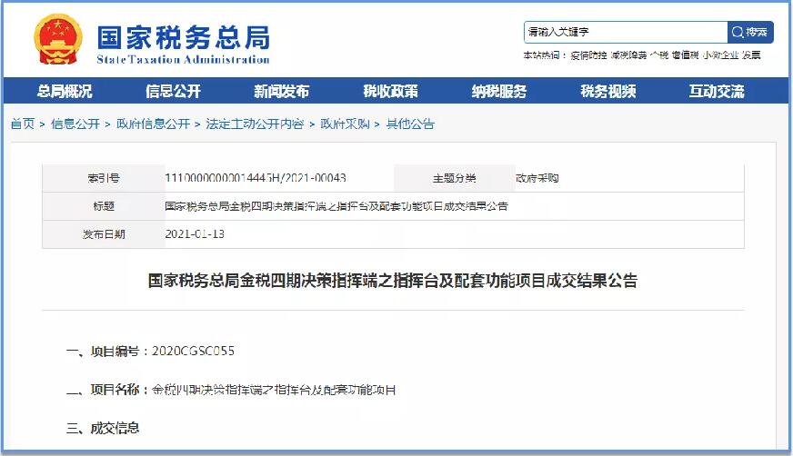 直播回顧“淺析金稅四期上線對企業帶來的影響”主題演講 直播回顧“淺析金稅四期上線對企業帶來的影響”主題演講