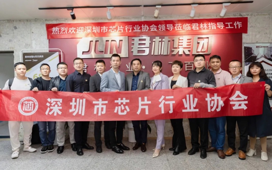 熱烈歡迎深圳市芯片行業(yè)協會蒞臨君林集團交流座談！