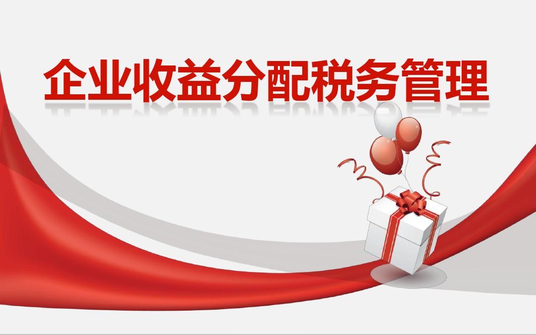 股東身份不同，收益分配如何籌劃？