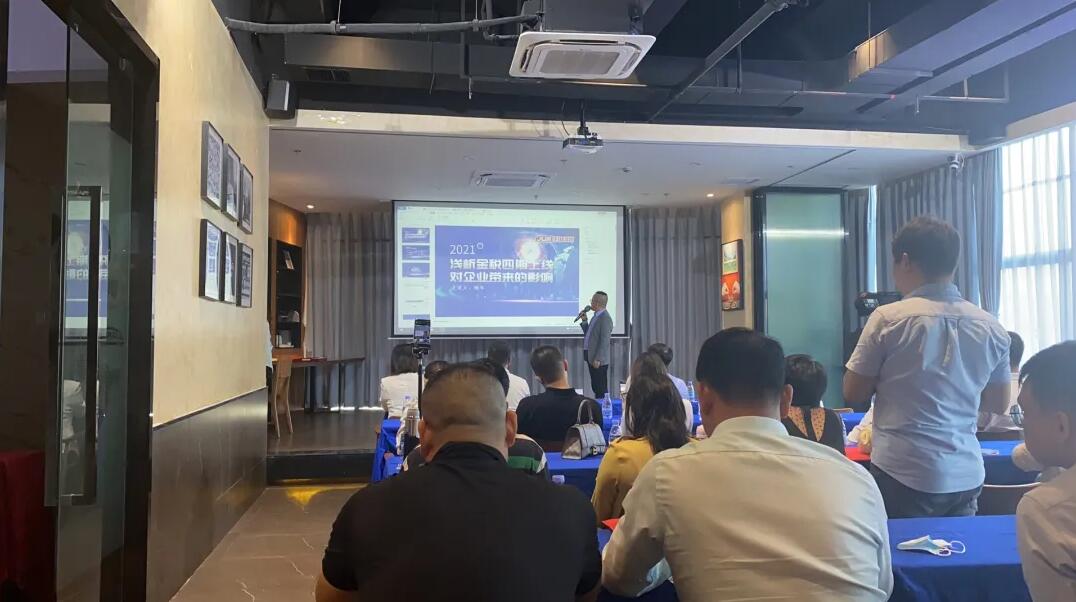 直播回顧“淺析金稅四期上線對企業帶來的影響”主題演講 直播回顧“淺析金稅四期上線對企業帶來的影響”主題演講