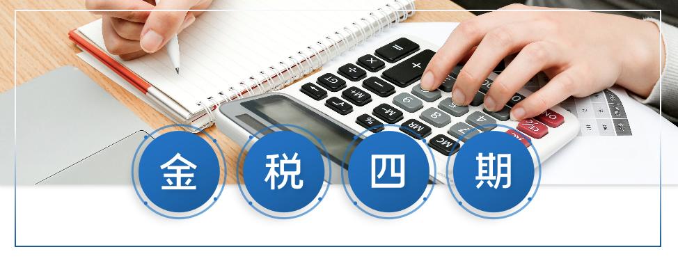 金稅四期!面對金稅四期的上線應把握好這幾個重要提醒! 金稅四期!面對金稅四期的上線應把握好這幾個重要提醒!