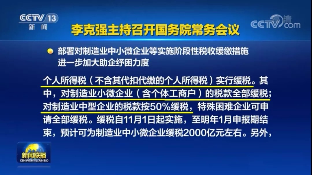緩稅2000億!國家剛宣布:這類企業恭喜了!11月1日起執行! 緩稅2000億!國家剛宣布:這類企業恭喜了!11月1日起執行!
