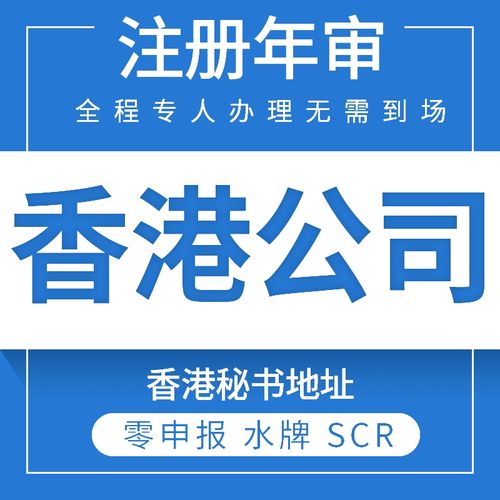 香港公司年審流程是怎樣的呢? 香港公司年審流程是怎樣的呢?