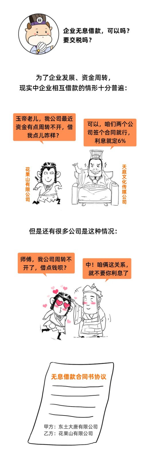 企業之間借款，可以簽訂無息借款的協議嗎？這是我見過最好的回答！