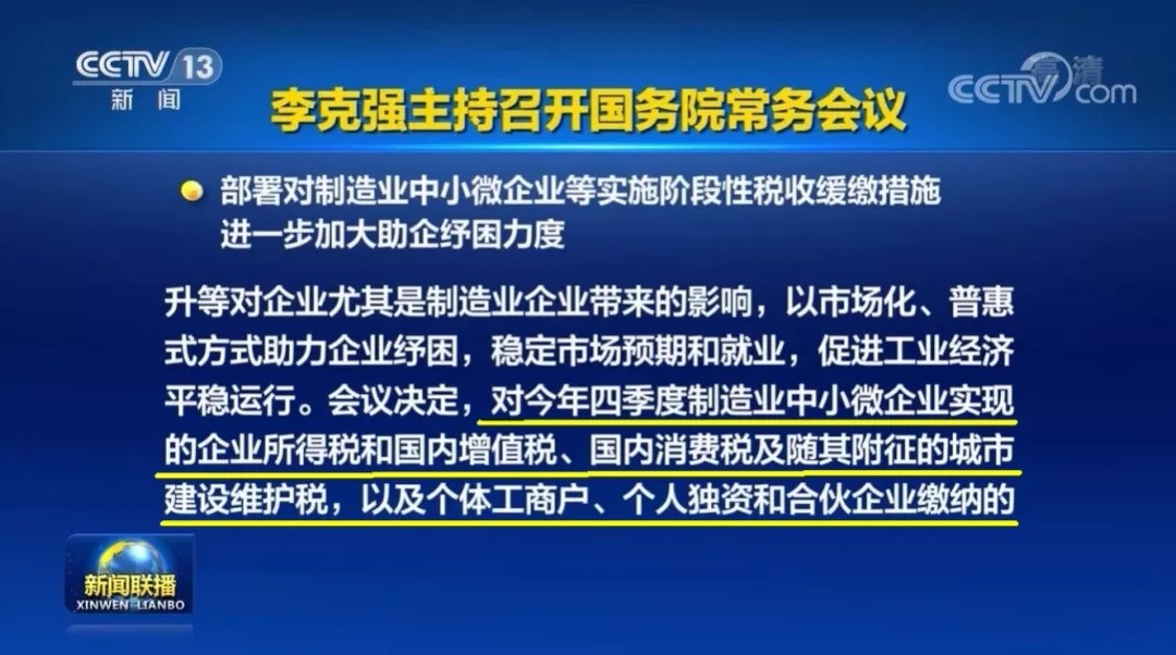 緩稅2000億!國家剛宣布:這類企業恭喜了!11月1日起執行! 緩稅2000億!國家剛宣布:這類企業恭喜了!11月1日起執行!