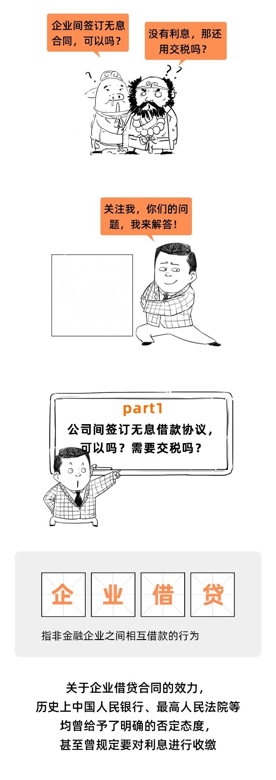 企業之間借款，可以簽訂無息借款的協議嗎？這是我見過最好的回答！