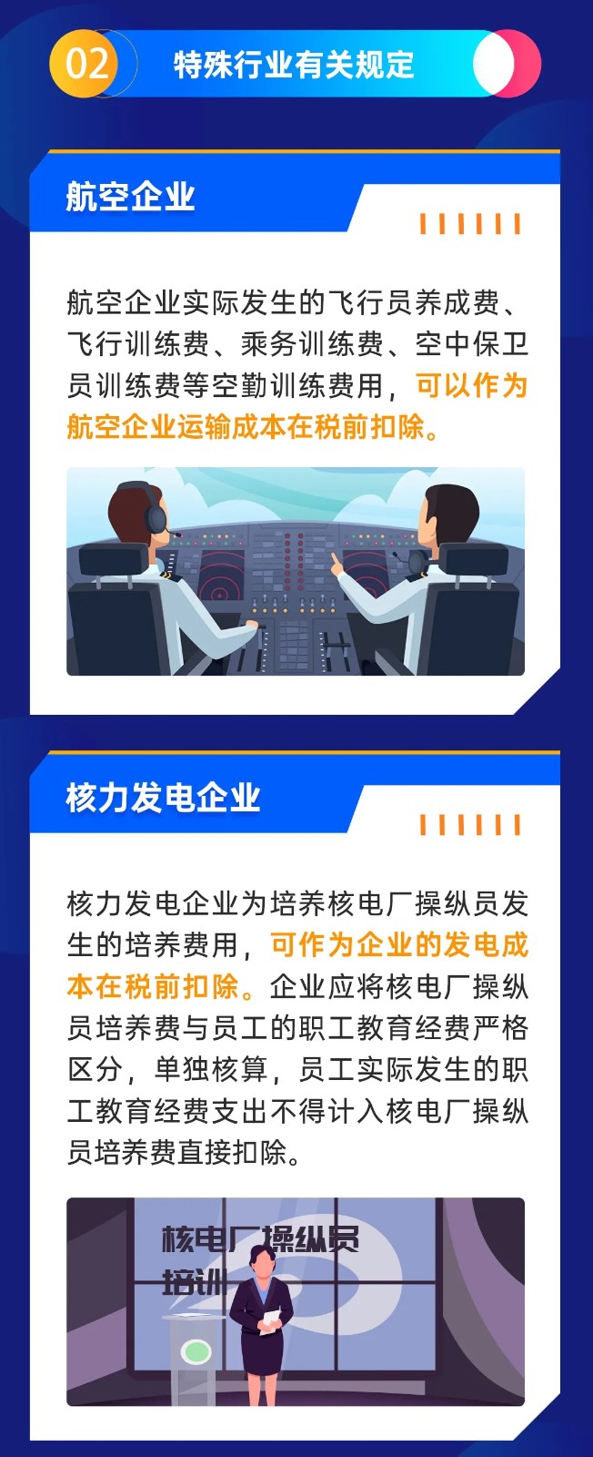 企業(yè)職工教育經(jīng)費稅前如何扣除? 企業(yè)職工教育經(jīng)費稅前如何扣除?