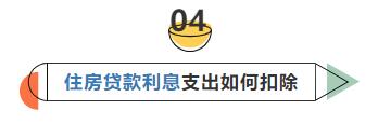 6張表搞懂個稅專項附加扣除要點 6張表搞懂個稅專項附加扣除要點