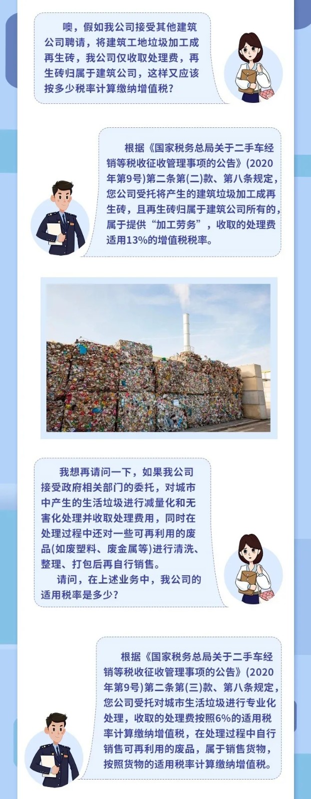 @垃圾處理企業(yè),涉稅知識干貨來了 @垃圾處理企業(yè),涉稅知識干貨來了