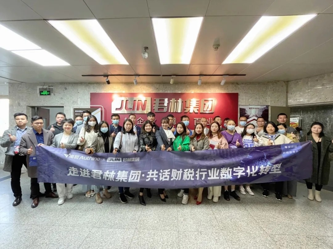 活動回顧|走進君林集團,共話財稅行業數字化轉型 活動回顧|走進君林集團,共話財稅行業數字化轉型