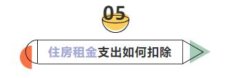 6張表搞懂個稅專項附加扣除要點 6張表搞懂個稅專項附加扣除要點