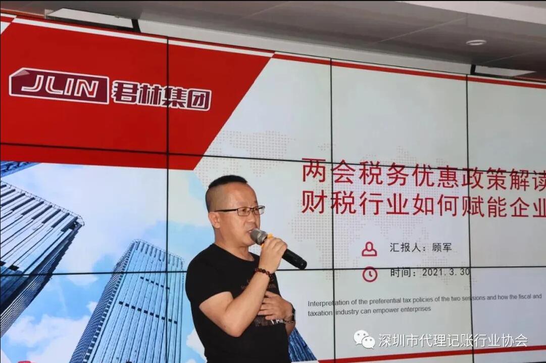 滿滿干貨|君林集團與深圳市代理記賬行業協會東部聯絡處圓滿舉辦《稅務培訓講堂》! 滿滿干貨|君林集團與深圳市代理記賬行業協會東部聯絡處圓滿舉辦《稅務培訓講堂》!