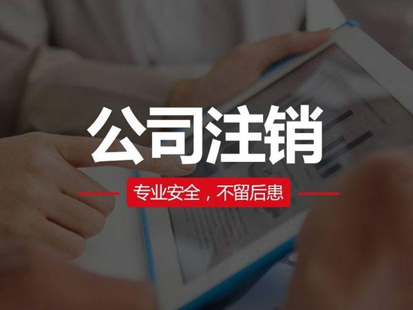 香港公司注冊|香港公司閑置了,為什么最好轉讓或注銷? 香港公司注冊|香港公司閑置了,為什么最好轉讓或注銷?