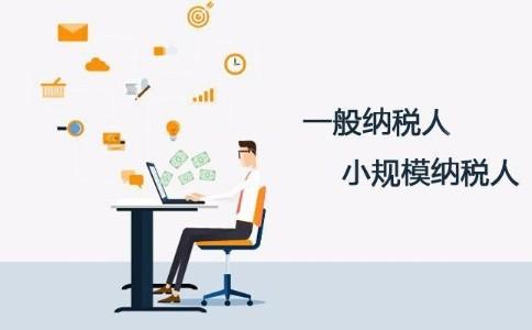 深圳公司注冊｜一般納稅人能不能轉小規模納稅人？