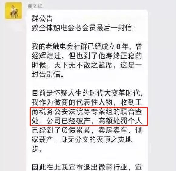 微商大V稱因稅務被稽查罰破產!致信泣告收入一定要打公帳! 微商大V稱因稅務被稽查罰破產!致信泣告收入一定要打公帳!