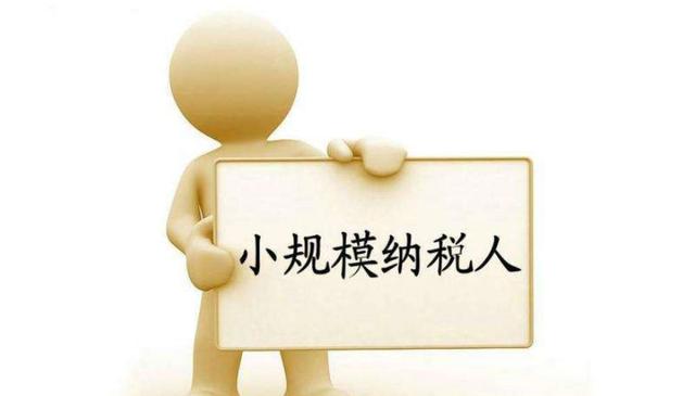 小規模納稅人有銷無進,未提供任何進項,將嚴查! 小規模納稅人有銷無進,未提供任何進項,將嚴查!