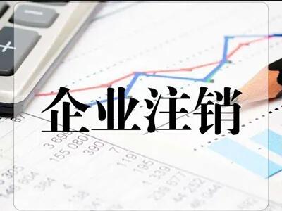 已注銷香港公司還能使用?恢復香港公司沒那么簡單 已注銷香港公司還能使用?恢復香港公司沒那么簡單