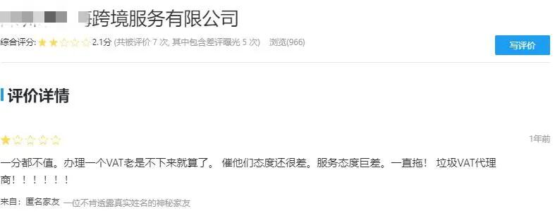 集體暴雷!VAT跨境服務(wù)商上演跑路戲碼,大批賣家遭殃 集體暴雷!VAT跨境服務(wù)商上演跑路戲碼,大批賣家遭殃