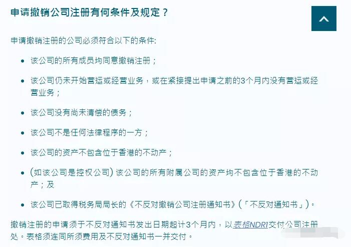 【香港公司注銷】香港公司注銷怎么辦理? 【香港公司注銷】香港公司注銷怎么辦理?