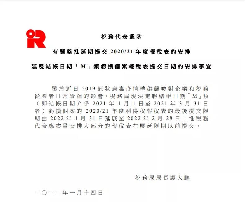 香港公司結(jié)帳日期為“M”類的虧損個案報稅表,可延期提交! 香港公司結(jié)帳日期為“M”類的虧損個案報稅表,可延期提交!