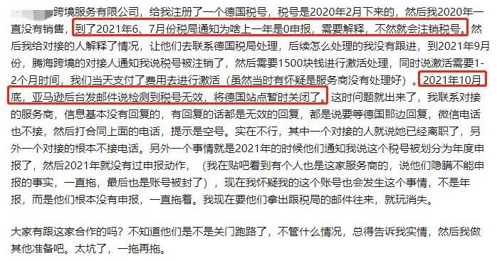 集體暴雷!VAT跨境服務(wù)商上演跑路戲碼,大批賣家遭殃 集體暴雷!VAT跨境服務(wù)商上演跑路戲碼,大批賣家遭殃