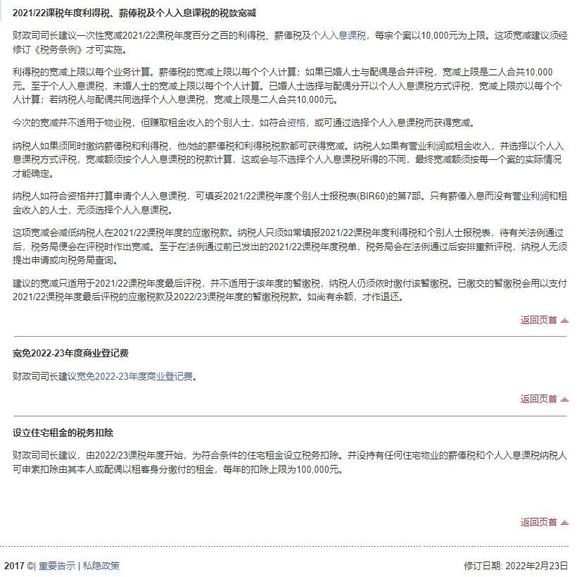 港府公布2022到2023年度財政預算案,商業登記費和利得稅雙雙減免! 港府公布2022到2023年度財政預算案,商業登記費和利得稅雙雙減免!