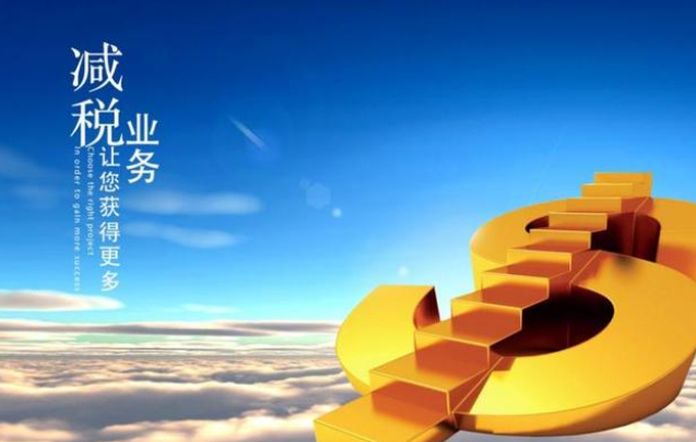 企業如何少繳稅經過稅務籌劃合理避稅的四種方式 企業如何少繳稅經過稅務籌劃合理避稅的四種方式
