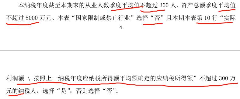小型微利企業,千萬要提前籌劃好 小型微利企業,千萬要提前籌劃好