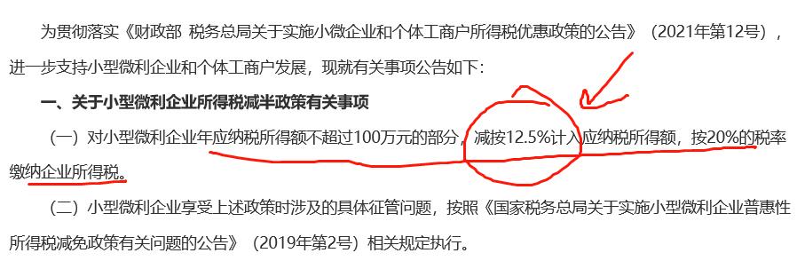 小型微利企業,千萬要提前籌劃好 小型微利企業,千萬要提前籌劃好