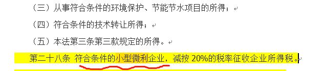 小型微利企業,千萬要提前籌劃好 小型微利企業,千萬要提前籌劃好