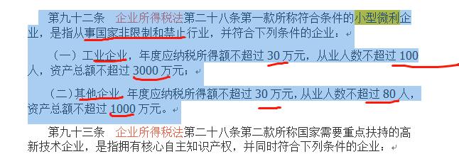 小型微利企業,千萬要提前籌劃好 小型微利企業,千萬要提前籌劃好