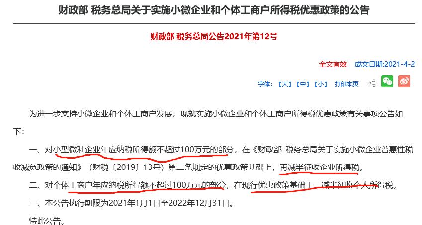 小型微利企業,千萬要提前籌劃好 小型微利企業,千萬要提前籌劃好