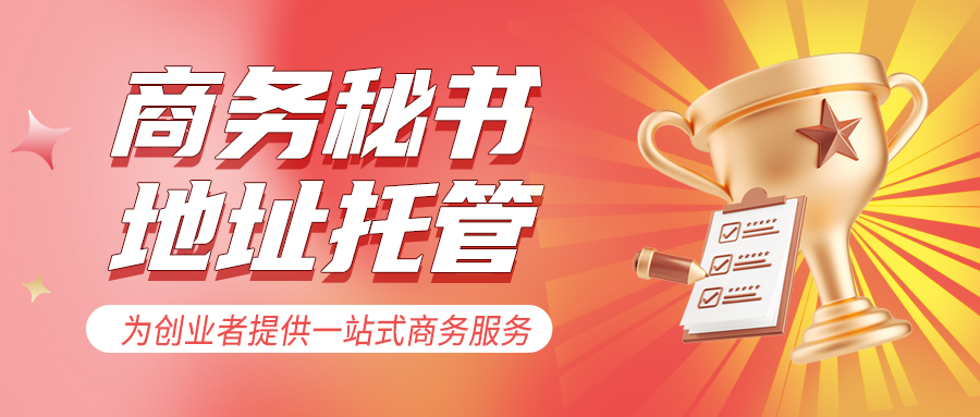 喜訊:君林獲得華強北首家企業商務秘書牌照