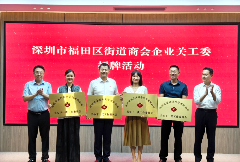 君林企業 | 實力領航,共筑福田科創產業新篇章